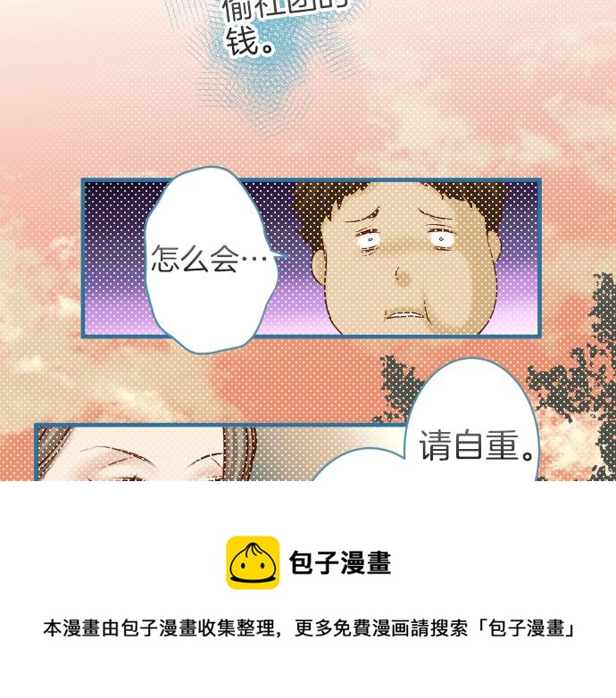 🍺恶果要冷冷端上 第109话 无力 第29页