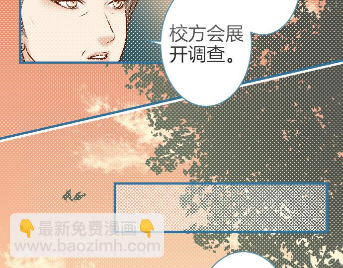 🍺恶果要冷冷端上 第109话 无力 第30页