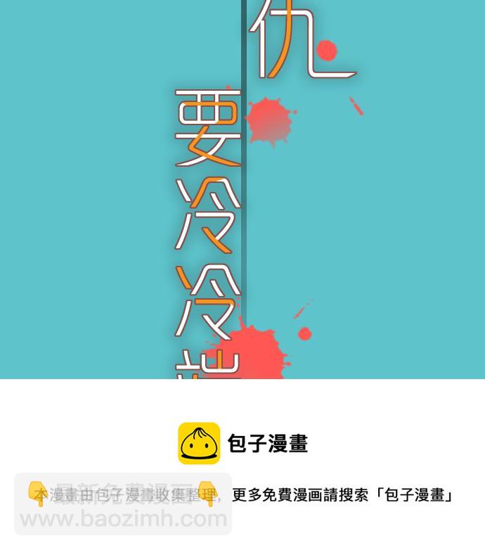🍺恶果要冷冷端上 第109话 无力 第41页