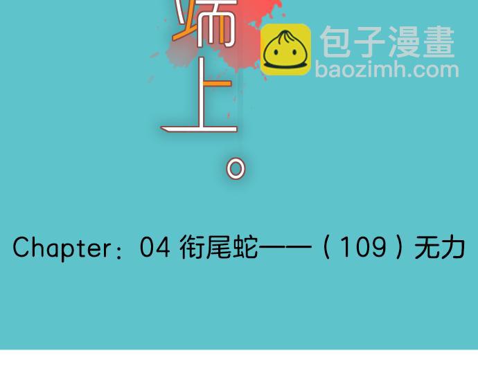🍺恶果要冷冷端上 第109话 无力 第42页