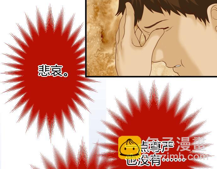 🍺恶果要冷冷端上 第109话 无力 第6页