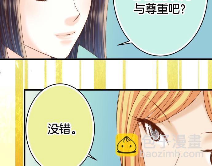🍺恶果要冷冷端上 第111话 阶级 第11页