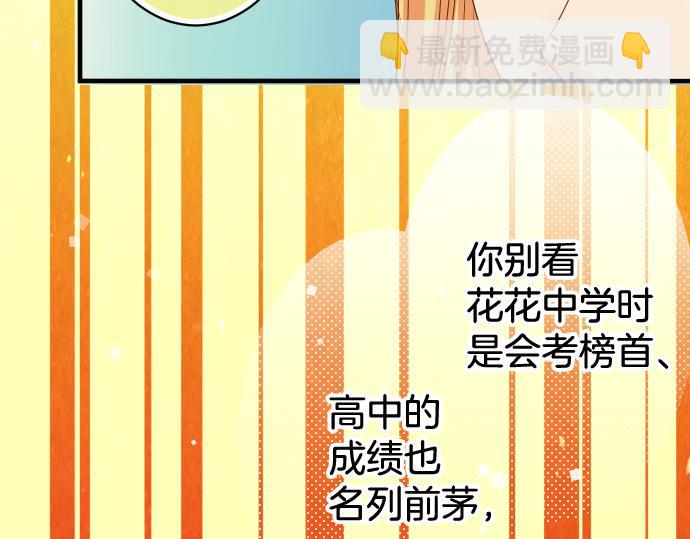 🍺恶果要冷冷端上 第111话 阶级 第12页