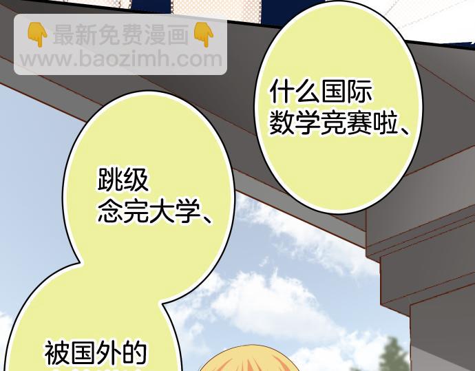 🍺恶果要冷冷端上 第111话 阶级 第16页