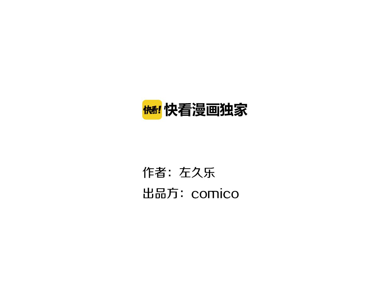 🍺恶果要冷冷端上 第111话 阶级 第2页