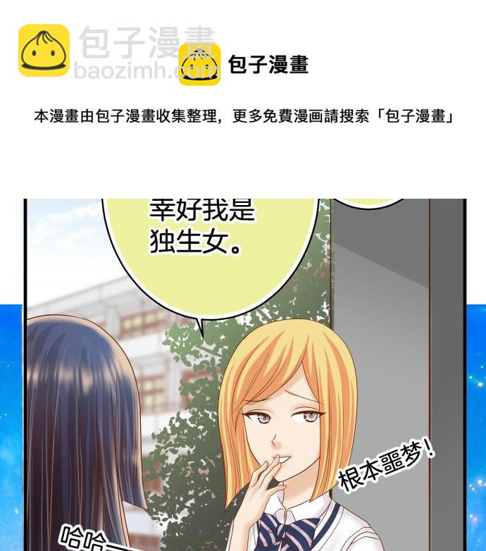 🍺恶果要冷冷端上 第111话 阶级 第21页