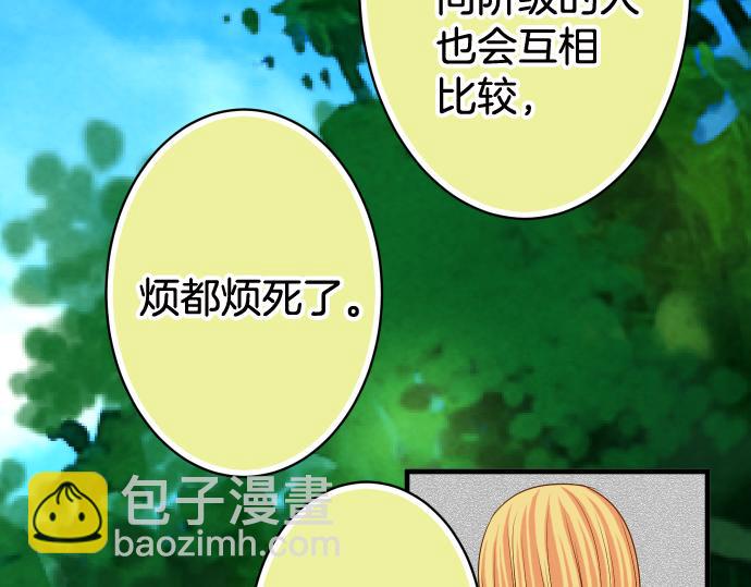 🍺恶果要冷冷端上 第111话 阶级 第24页