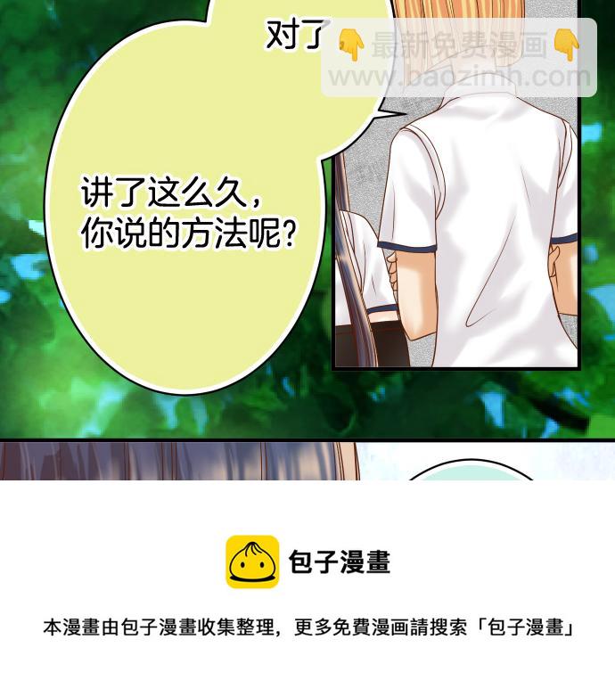 🍺恶果要冷冷端上 第111话 阶级 第25页