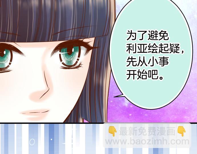 🍺恶果要冷冷端上 第111话 阶级 第26页