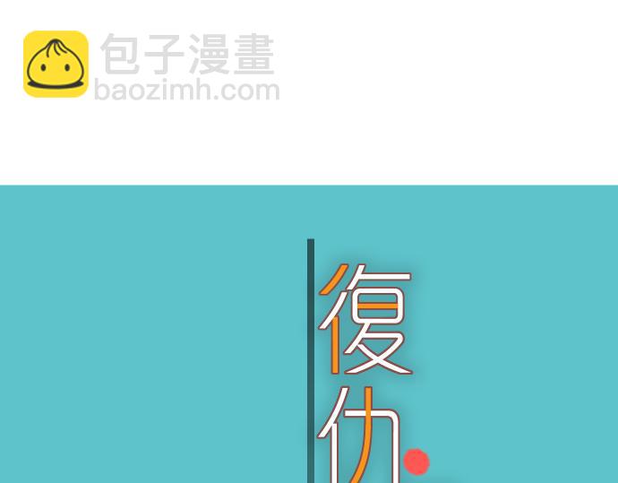 🍺恶果要冷冷端上 第111话 阶级 第28页