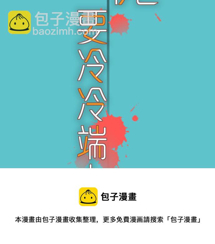 🍺恶果要冷冷端上 第111话 阶级 第29页