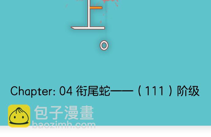 🍺恶果要冷冷端上 第111话 阶级 第30页
