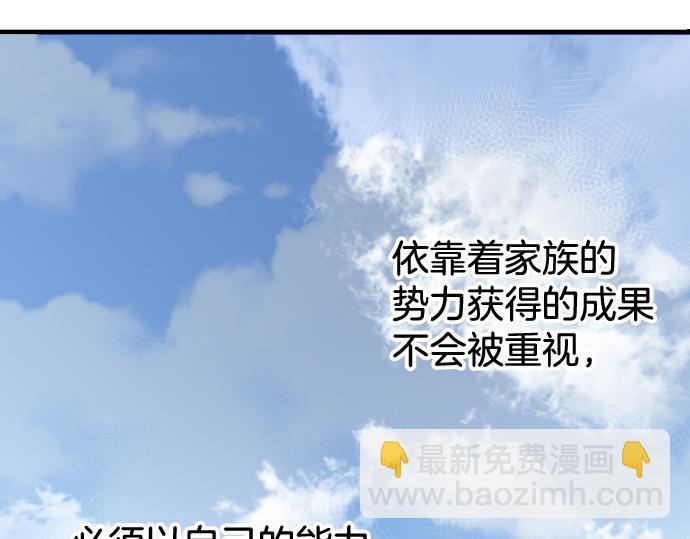 🍺恶果要冷冷端上 第111话 阶级 第31页