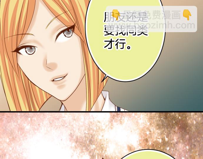 🍺恶果要冷冷端上 第111话 阶级 第4页