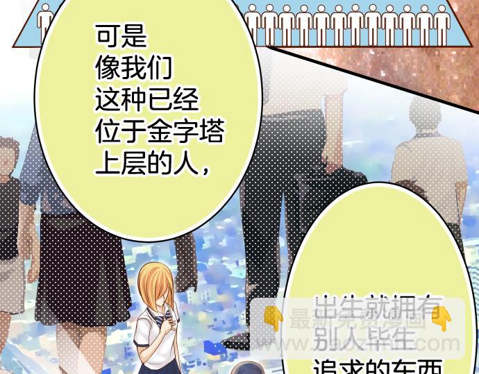 🍺恶果要冷冷端上 第111话 阶级 第6页