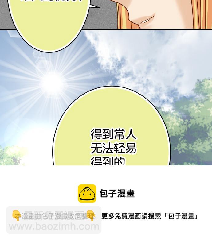 🍺恶果要冷冷端上 第111话 阶级 第9页