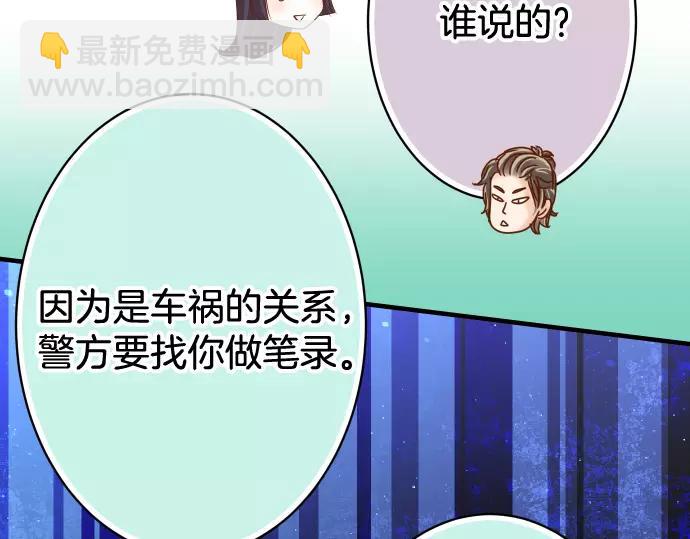 🍺恶果要冷冷端上 第113话 兔脚 第24页