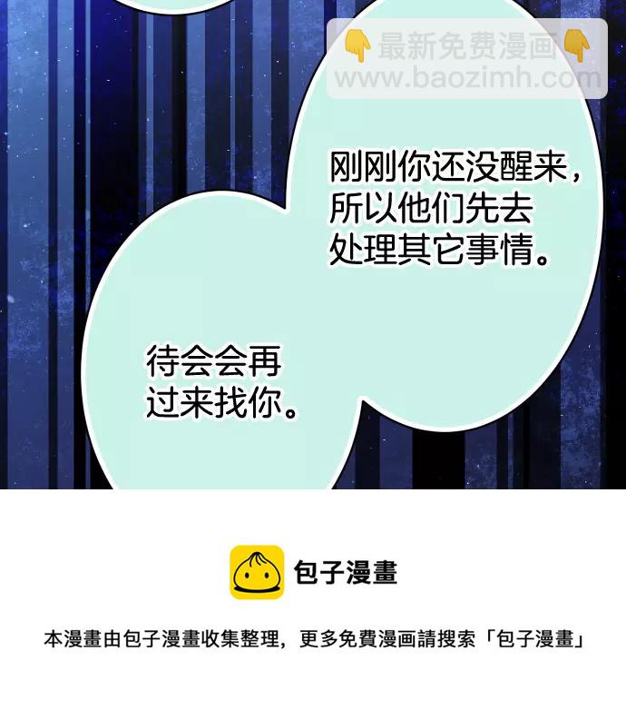 🍺恶果要冷冷端上 第113话 兔脚 第25页