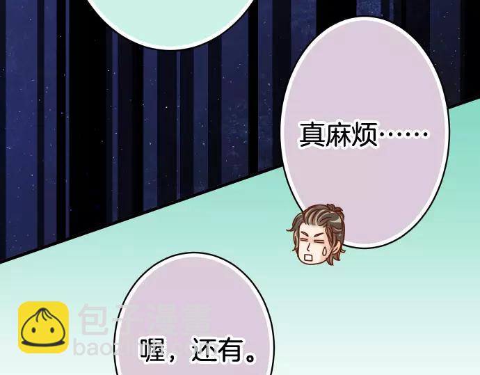 🍺恶果要冷冷端上 第113话 兔脚 第26页