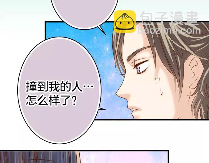 🍺恶果要冷冷端上 第113话 兔脚 第27页