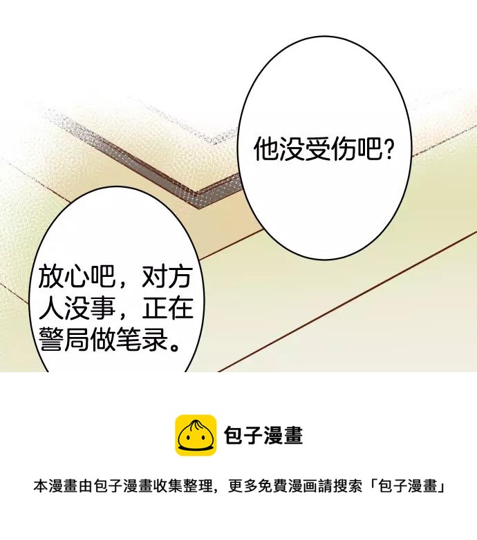 🍺恶果要冷冷端上 第113话 兔脚 第29页