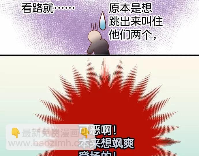 🍺恶果要冷冷端上 第113话 兔脚 第6页