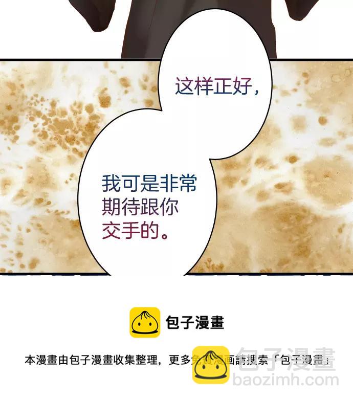 🍺恶果要冷冷端上 第115话 认识 第11页