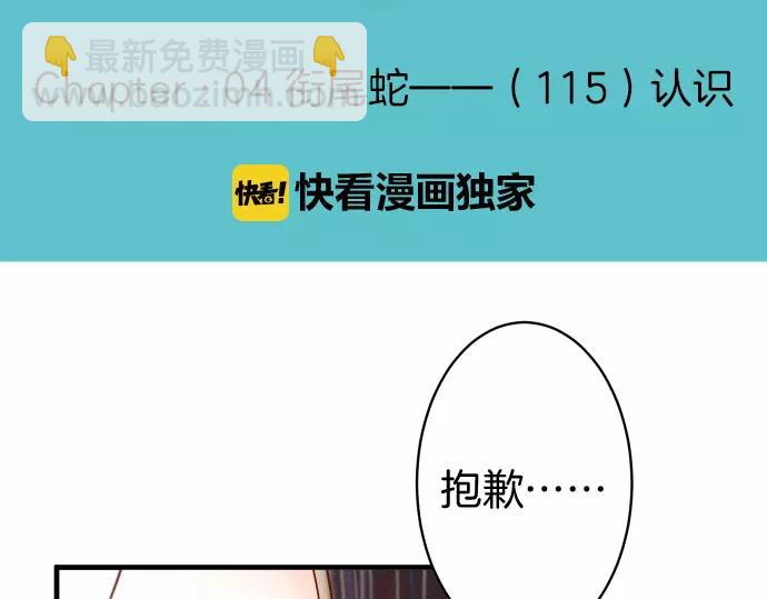 🍺恶果要冷冷端上 第115话 认识 第16页
