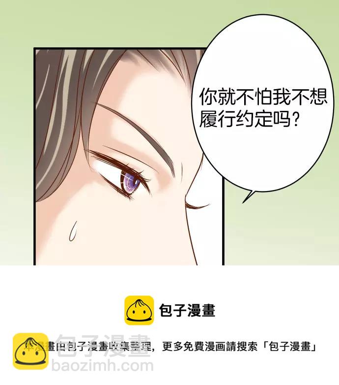 🍺恶果要冷冷端上 第115话 认识 第21页