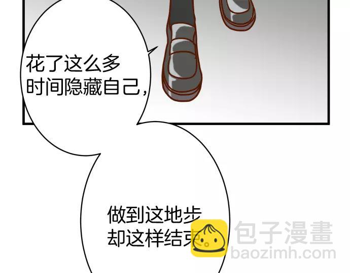 🍺恶果要冷冷端上 第115话 认识 第34页