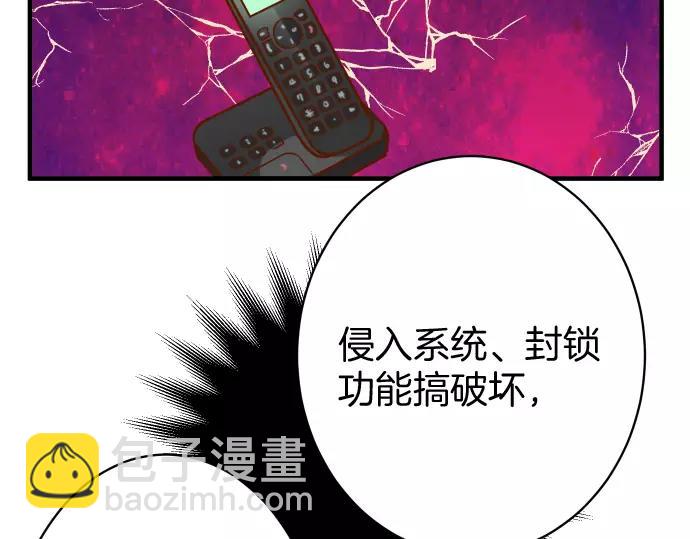 🍺恶果要冷冷端上 第115话 认识 第7页