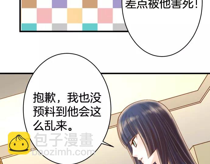 🍺恶果要冷冷端上 第117话 面对 第18页