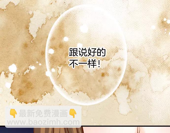 🍺恶果要冷冷端上 第117话 面对 第3页
