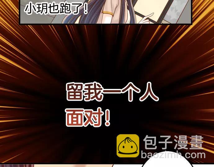 🍺恶果要冷冷端上 第117话 面对 第39页