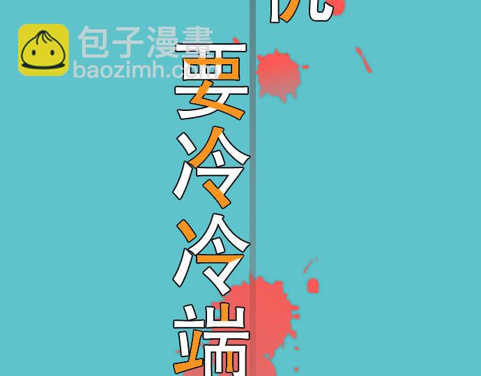 🍺恶果要冷冷端上 第12话 效应 第19页