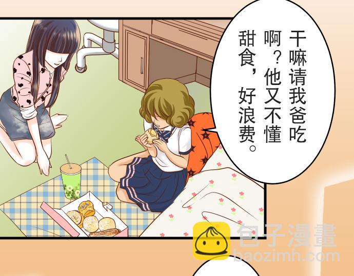 🍺恶果要冷冷端上 第12话 效应 第24页