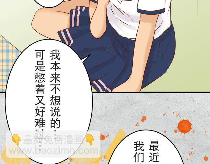 🍺恶果要冷冷端上 第12话 效应 第30页