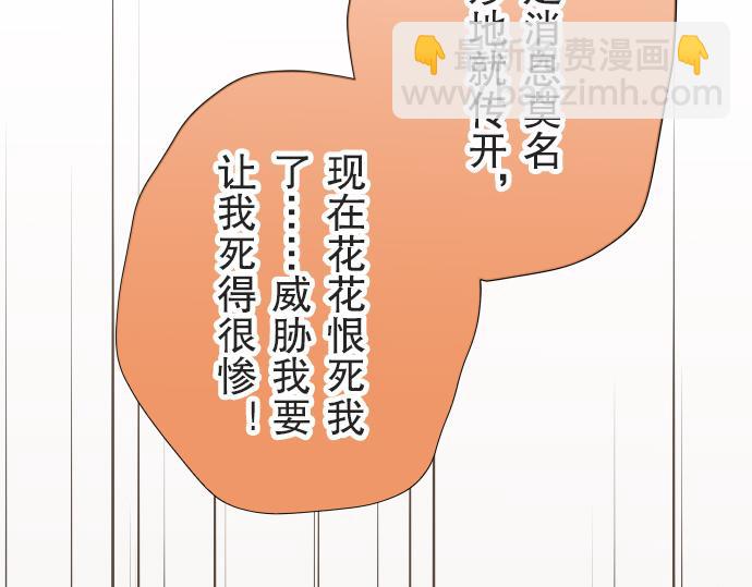 🍺恶果要冷冷端上 第12话 效应 第35页