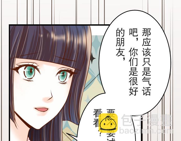🍺恶果要冷冷端上 第12话 效应 第36页