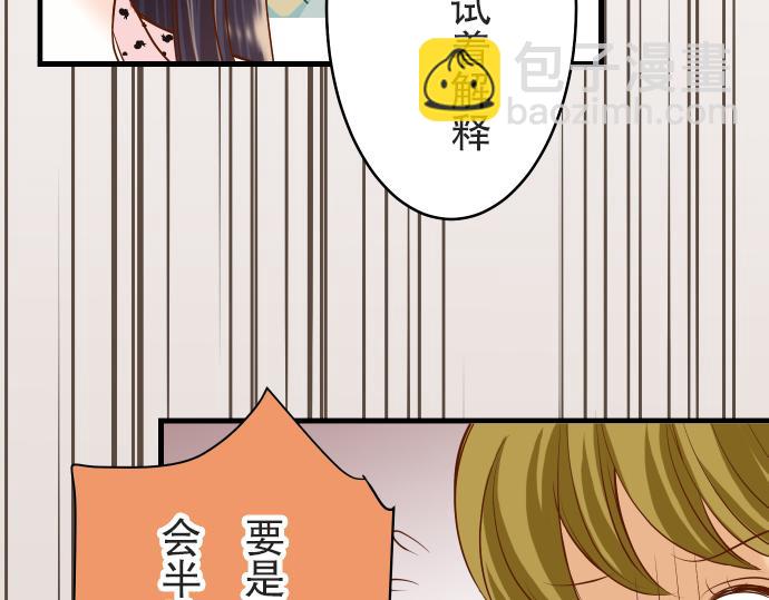 🍺恶果要冷冷端上 第12话 效应 第37页
