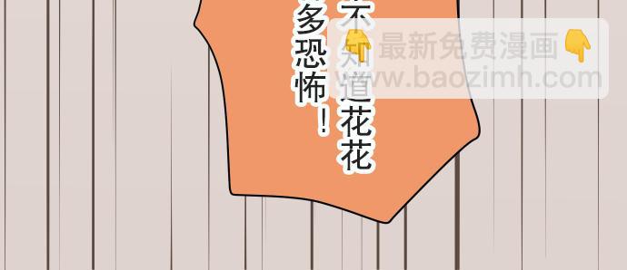 🍺恶果要冷冷端上 第12话 效应 第39页