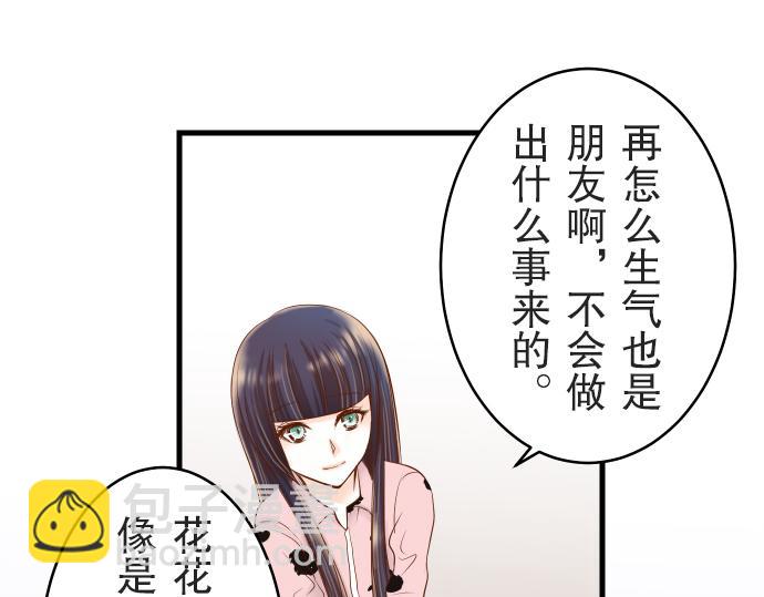 🍺恶果要冷冷端上 第12话 效应 第40页