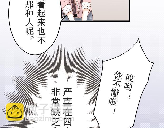 🍺恶果要冷冷端上 第12话 效应 第41页