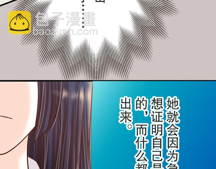 🍺恶果要冷冷端上 第12话 效应 第44页