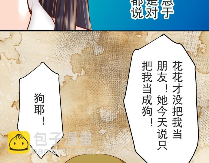 🍺恶果要冷冷端上 第12话 效应 第45页