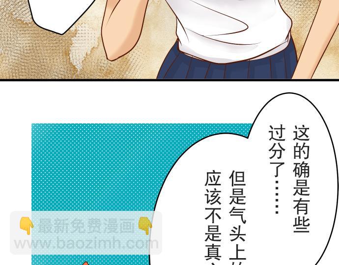 🍺恶果要冷冷端上 第12话 效应 第47页