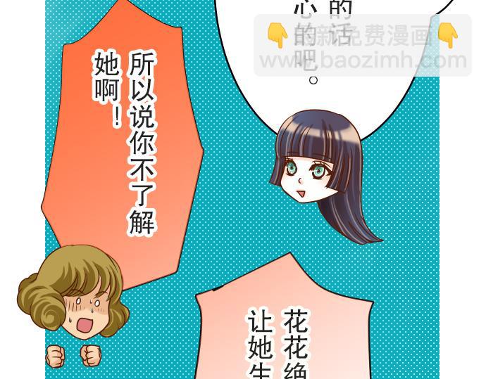 🍺恶果要冷冷端上 第12话 效应 第48页
