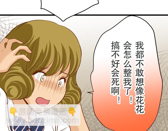 🍺恶果要冷冷端上 第12话 效应 第50页