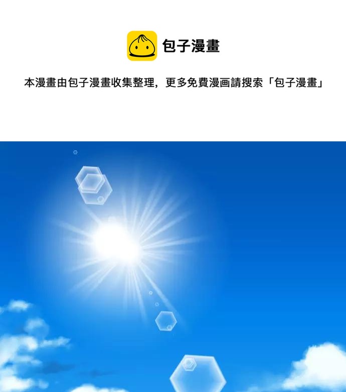🍺恶果要冷冷端上 第119话 歉意 第1页