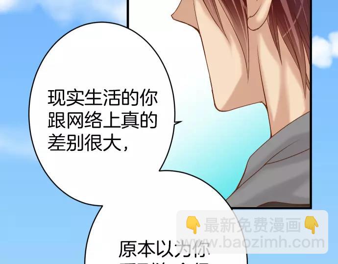 🍺恶果要冷冷端上 第119话 歉意 第14页